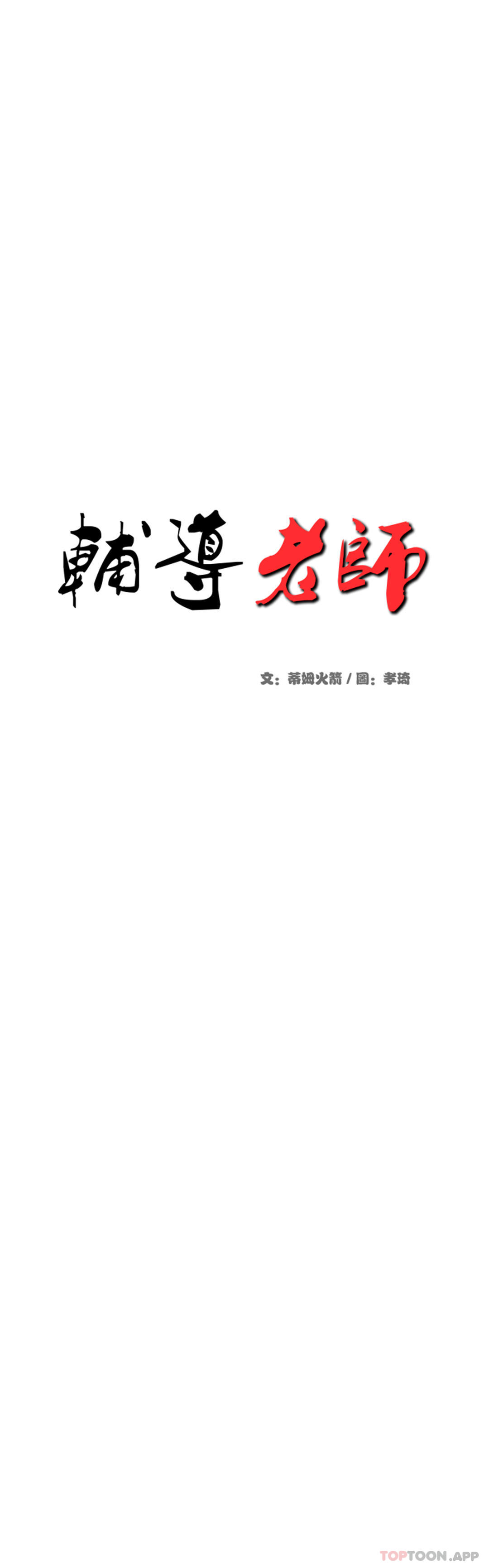 韩国漫画辅导老师韩漫_辅导老师-第16话-再做一次在线免费阅读-韩国漫画-第5张图片