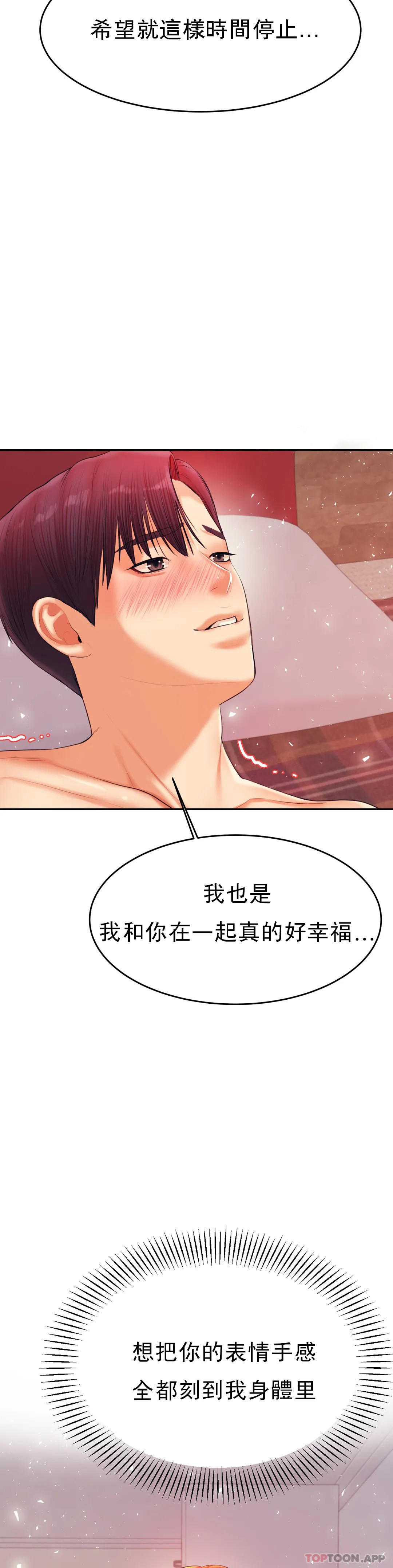 韩国漫画辅导老师韩漫_辅导老师-第16话-再做一次在线免费阅读-韩国漫画-第44张图片