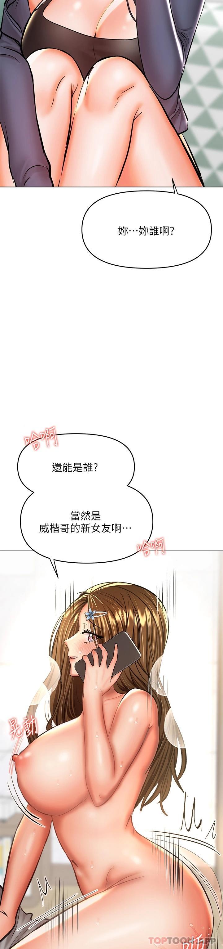 韩国漫画乾爹，请多指教韩漫_乾爹，请多指教-第35话-现任女友的胜利宣言在线免费阅读-韩国漫画-第21张图片