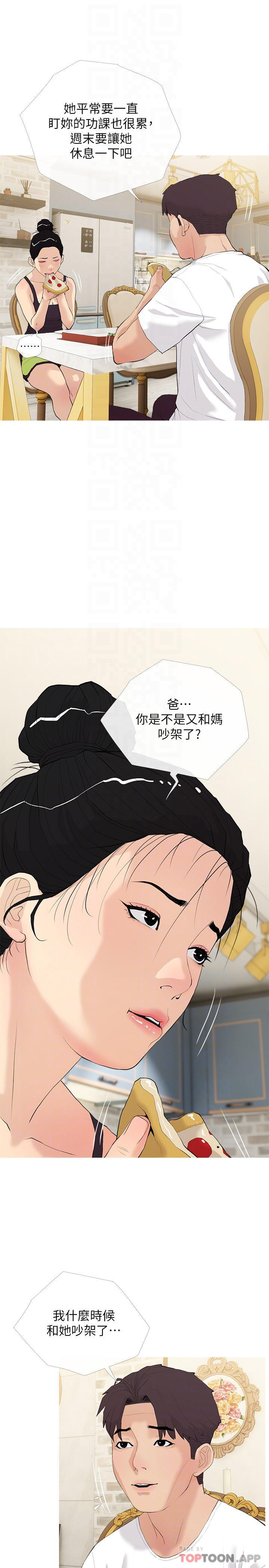 韩国漫画阿姨的家教课韩漫_阿姨的家教课-第79话-和你做任何事都很开心在线免费阅读-韩国漫画-第10张图片