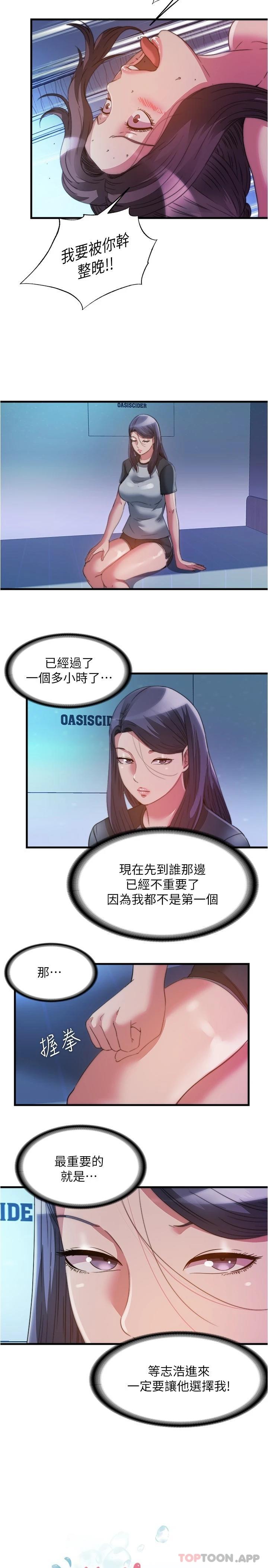 韩国漫画满溢游泳池韩漫_满溢游泳池-第102话-边抽插边狠狠打我在线免费阅读-韩国漫画-第2张图片