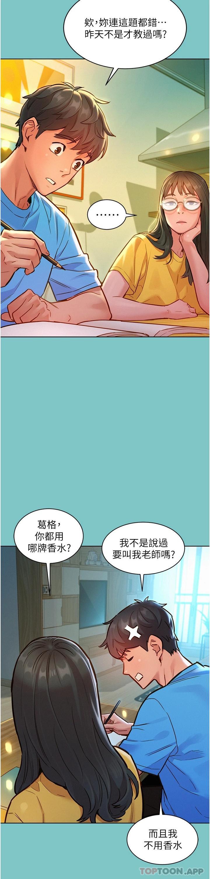 韩国漫画友情万睡韩漫_友情万睡-第16话-再来一次嘛在线免费阅读-韩国漫画-第8张图片
