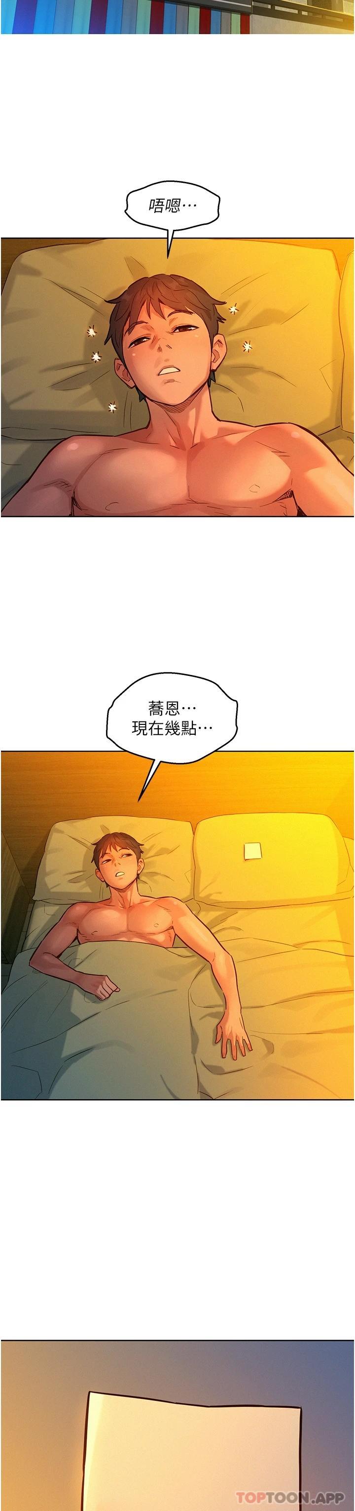 韩国漫画友情万睡韩漫_友情万睡-第16话-再来一次嘛在线免费阅读-韩国漫画-第29张图片