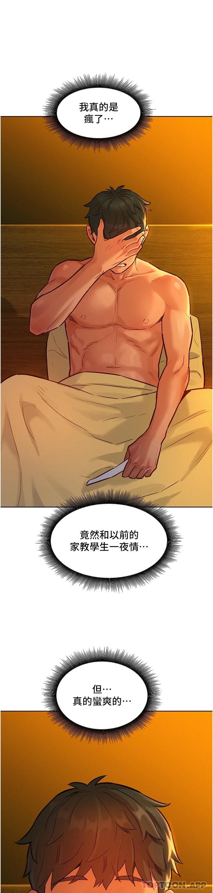 韩国漫画友情万睡韩漫_友情万睡-第16话-再来一次嘛在线免费阅读-韩国漫画-第31张图片
