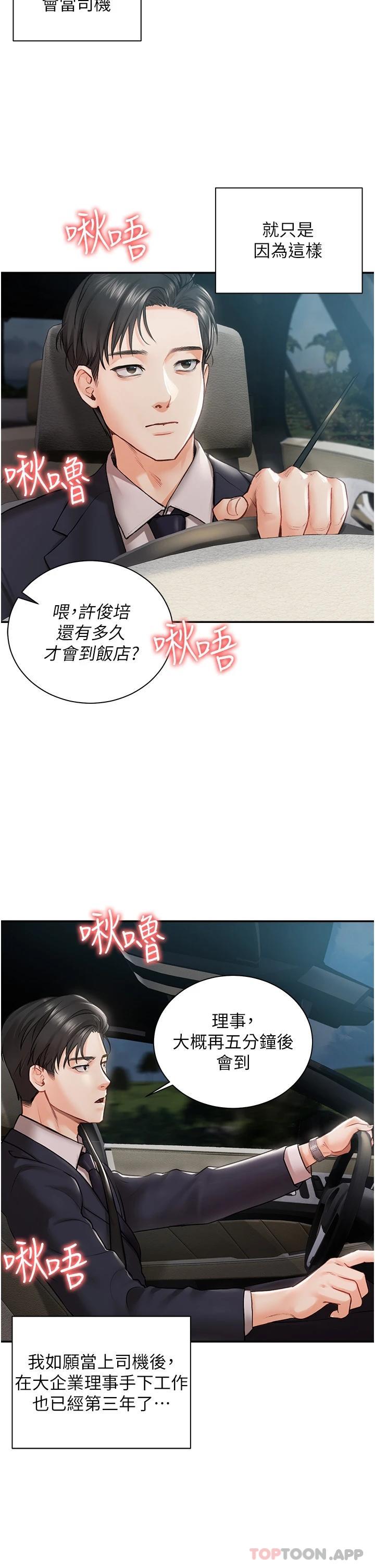 韩国漫画私宅女主人韩漫_私宅女主人-第1话-提供顶级服务的随行秘书在线免费阅读-韩国漫画-第2张图片