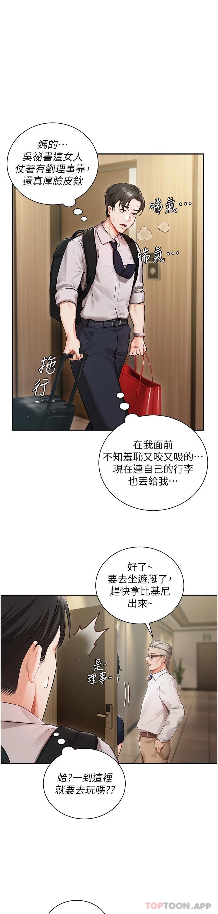 韩国漫画私宅女主人韩漫_私宅女主人-第1话-提供顶级服务的随行秘书在线免费阅读-韩国漫画-第12张图片