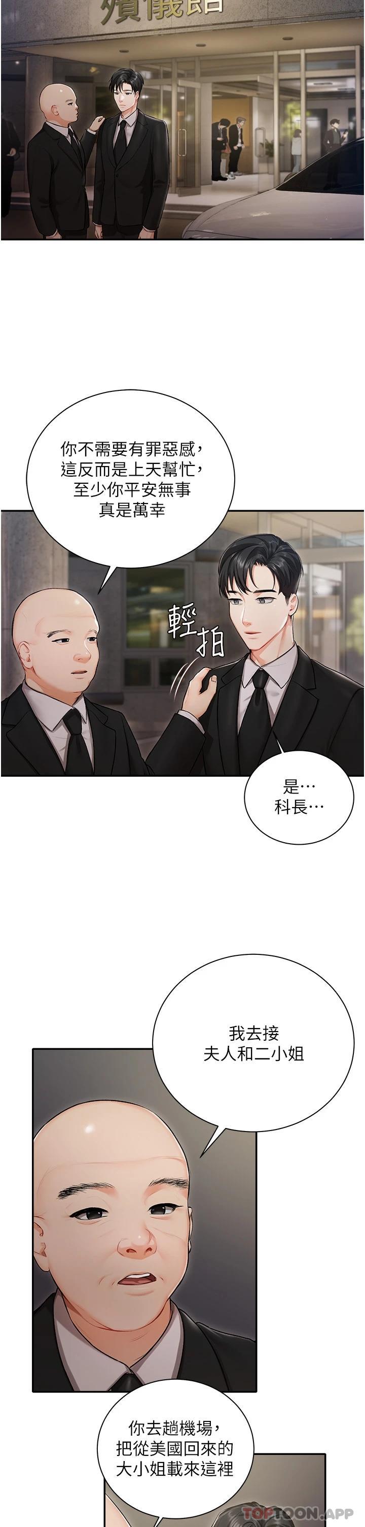 韩国漫画私宅女主人韩漫_私宅女主人-第1话-提供顶级服务的随行秘书在线免费阅读-韩国漫画-第33张图片