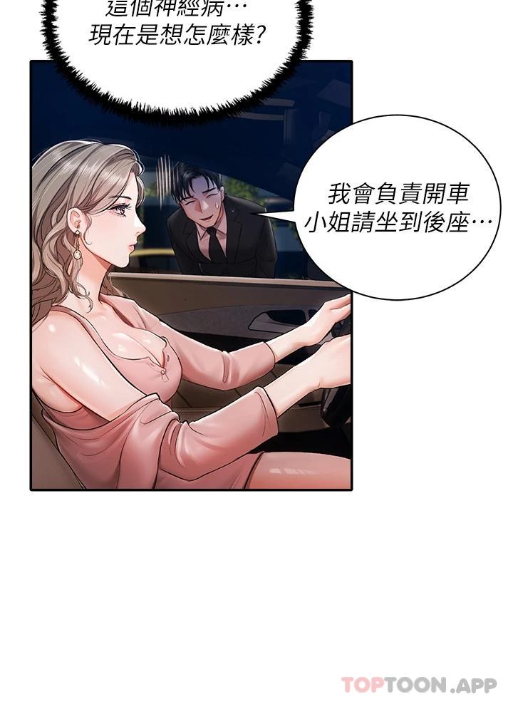 韩国漫画私宅女主人韩漫_私宅女主人-第1话-提供顶级服务的随行秘书在线免费阅读-韩国漫画-第44张图片