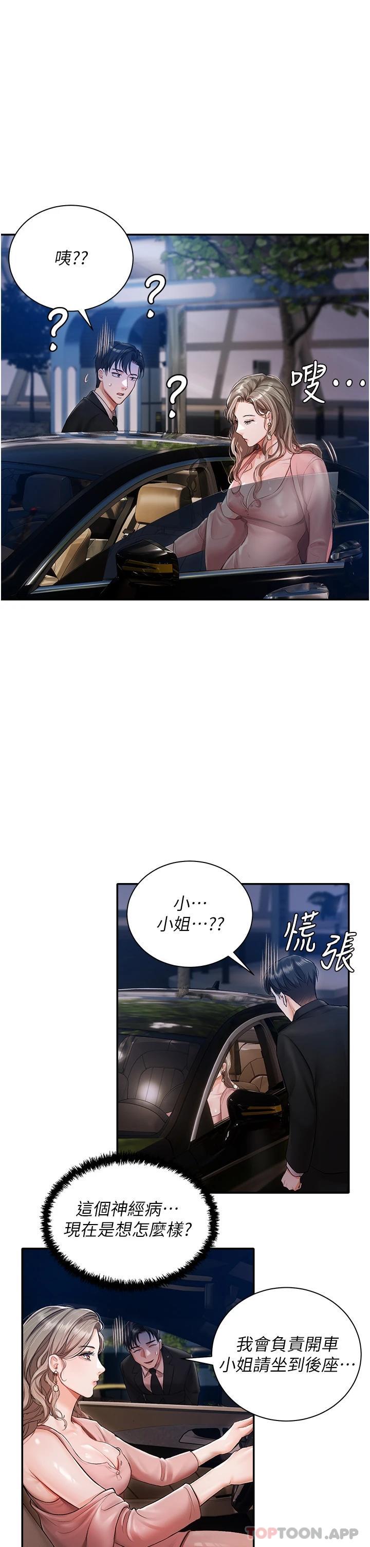 韩国漫画私宅女主人韩漫_私宅女主人-第2话-把我当朋友就好在线免费阅读-韩国漫画-第1张图片