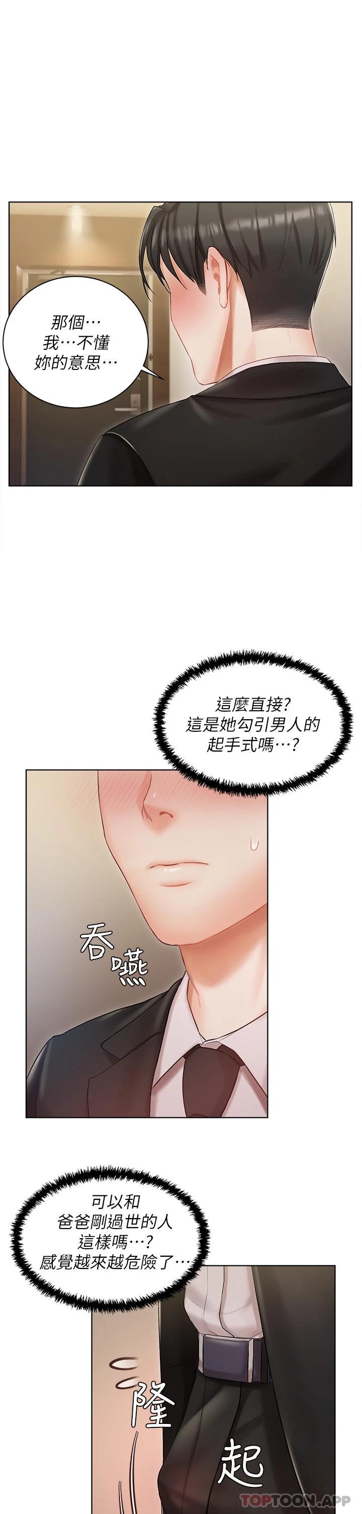 韩国漫画私宅女主人韩漫_私宅女主人-第2话-把我当朋友就好在线免费阅读-韩国漫画-第32张图片