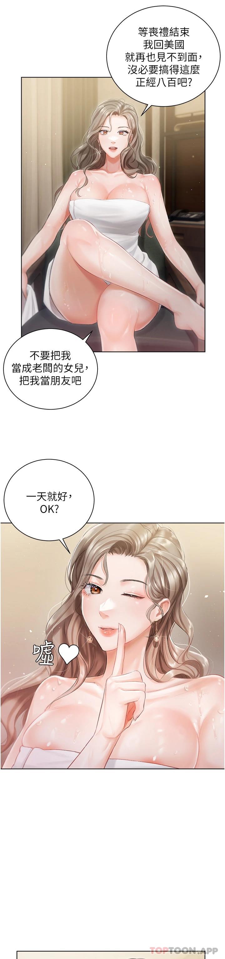 韩国漫画私宅女主人韩漫_私宅女主人-第2话-把我当朋友就好在线免费阅读-韩国漫画-第34张图片