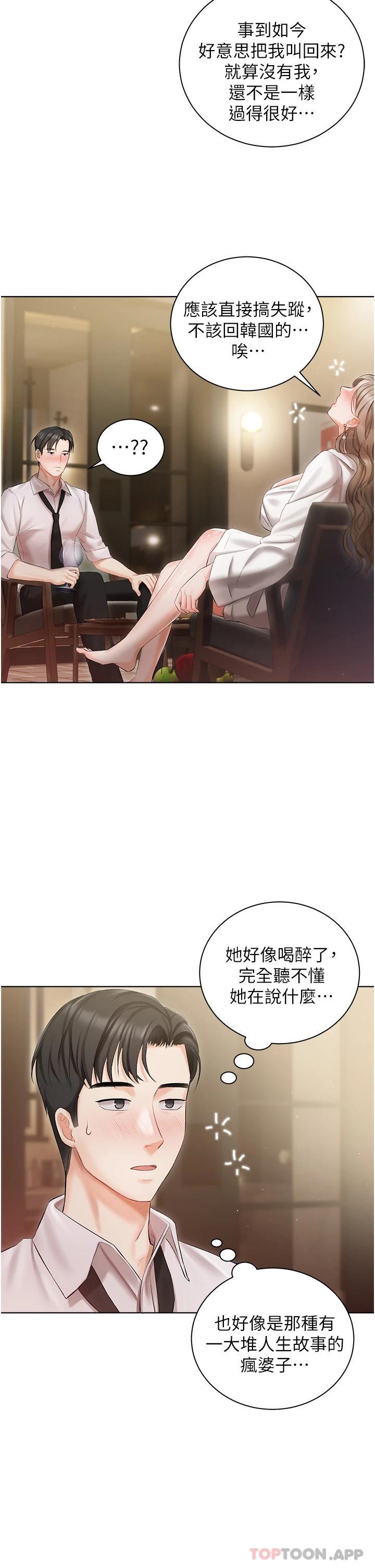 韩国漫画私宅女主人韩漫_私宅女主人-第2话-把我当朋友就好在线免费阅读-韩国漫画-第41张图片