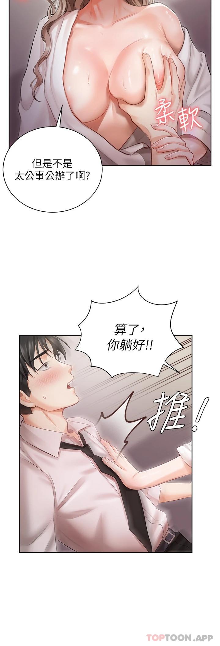 韩国漫画私宅女主人韩漫_私宅女主人-第3话-又硬又烫，好舒服在线免费阅读-韩国漫画-第17张图片