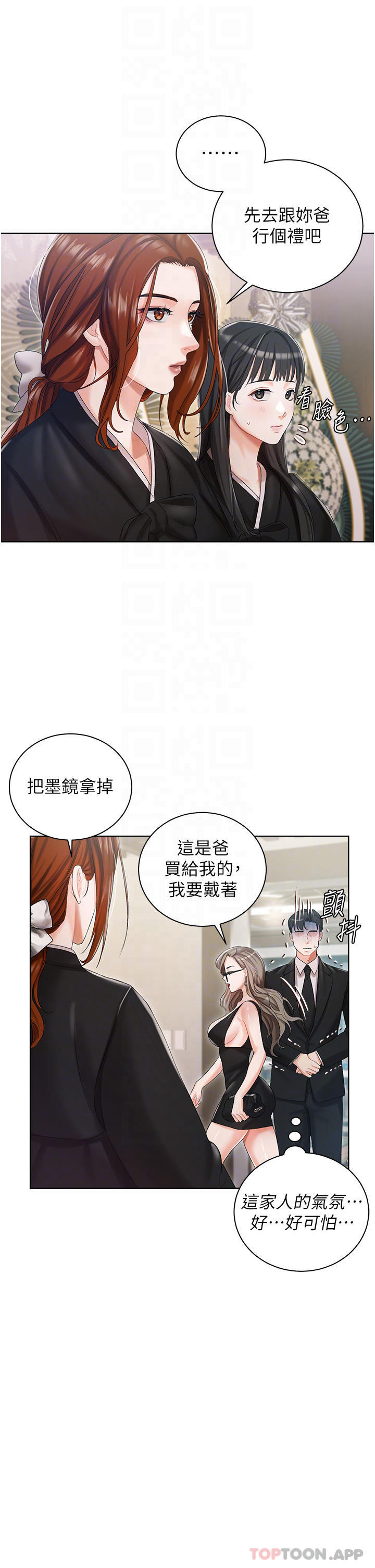 韩国漫画私宅女主人韩漫_私宅女主人-第5话-截然不同的两姐妹在线免费阅读-韩国漫画-第6张图片