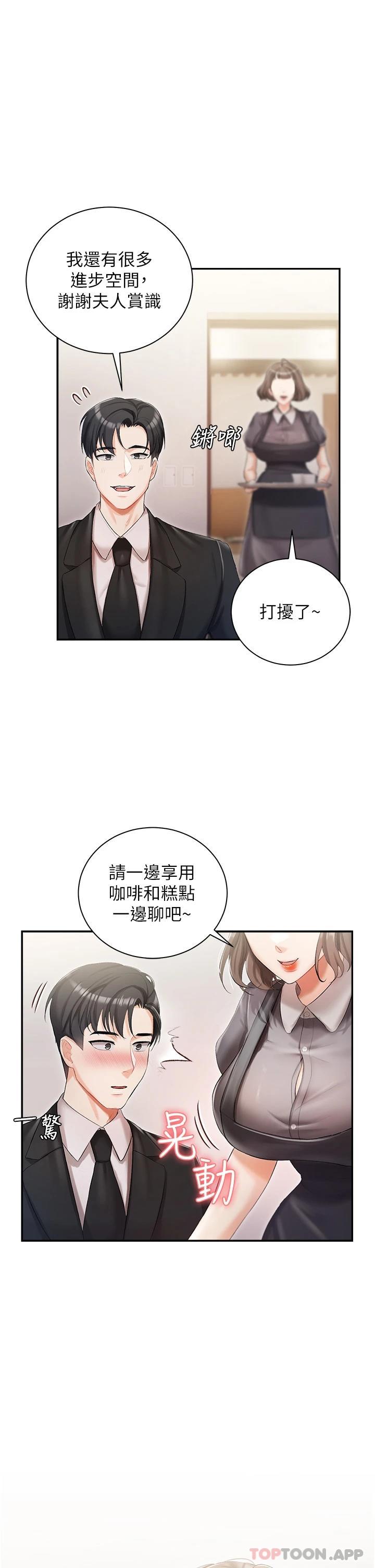 韩国漫画私宅女主人韩漫_私宅女主人-第5话-截然不同的两姐妹在线免费阅读-韩国漫画-第9张图片