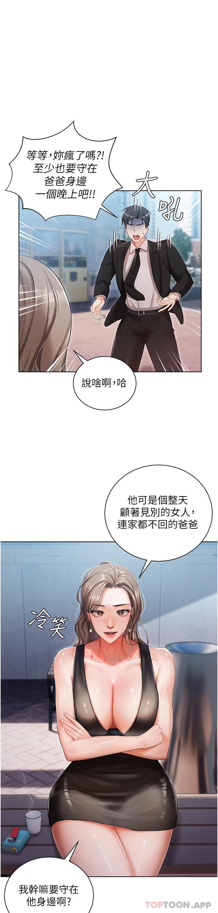 韩国漫画私宅女主人韩漫_私宅女主人-第5话-截然不同的两姐妹在线免费阅读-韩国漫画-第19张图片