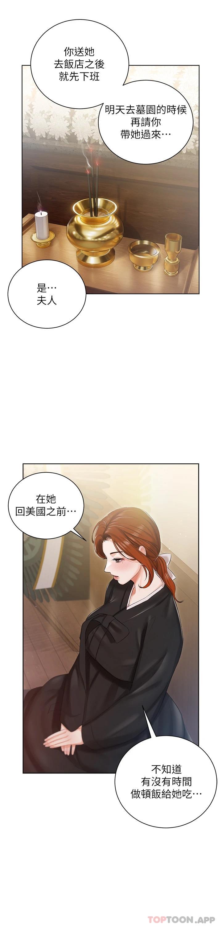 韩国漫画私宅女主人韩漫_私宅女主人-第5话-截然不同的两姐妹在线免费阅读-韩国漫画-第25张图片