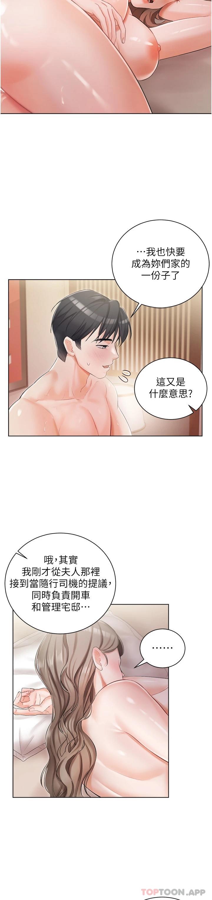 韩国漫画私宅女主人韩漫_私宅女主人-第5话-截然不同的两姐妹在线免费阅读-韩国漫画-第35张图片