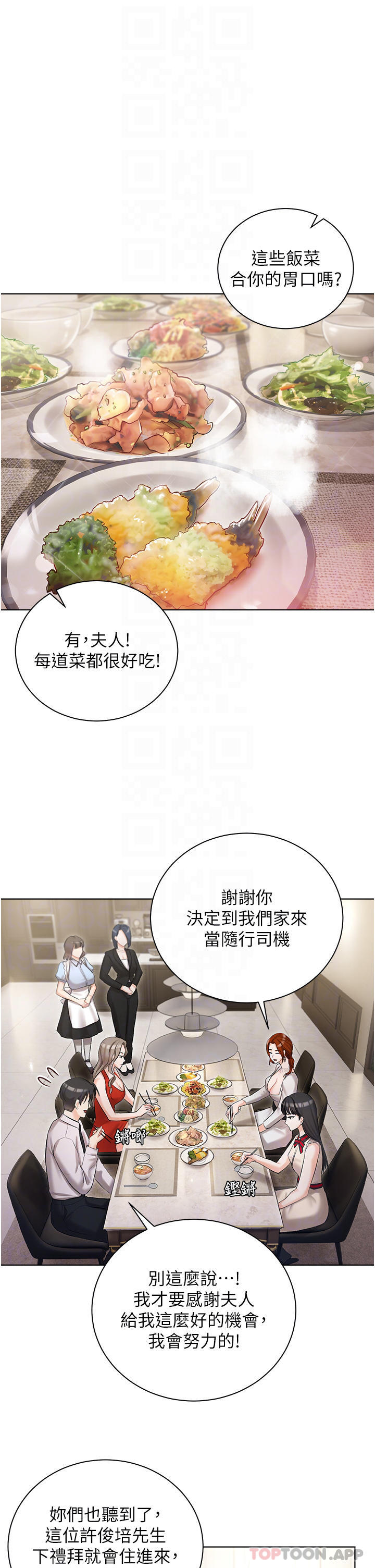 韩国漫画私宅女主人韩漫_私宅女主人-第6话-火热的豪乳欢迎仪式在线免费阅读-韩国漫画-第8张图片