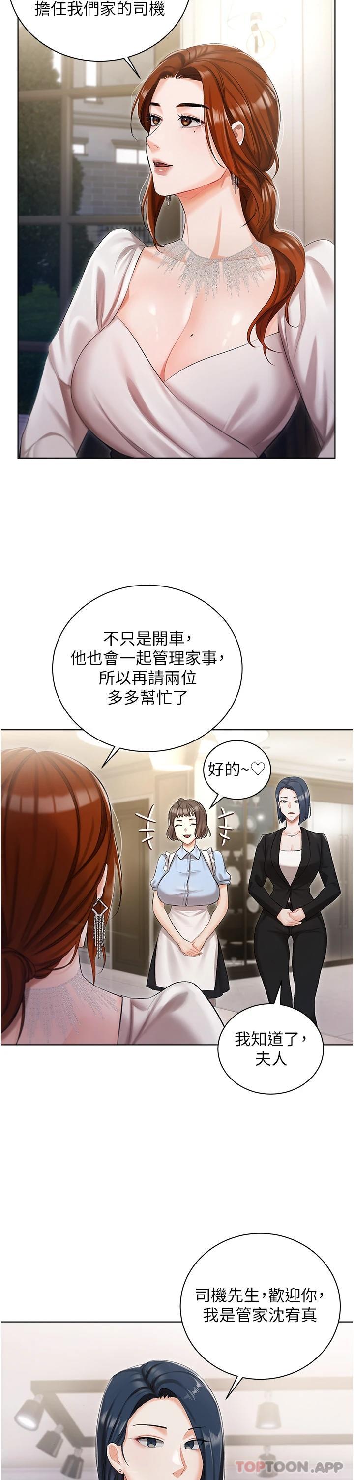 韩国漫画私宅女主人韩漫_私宅女主人-第6话-火热的豪乳欢迎仪式在线免费阅读-韩国漫画-第9张图片