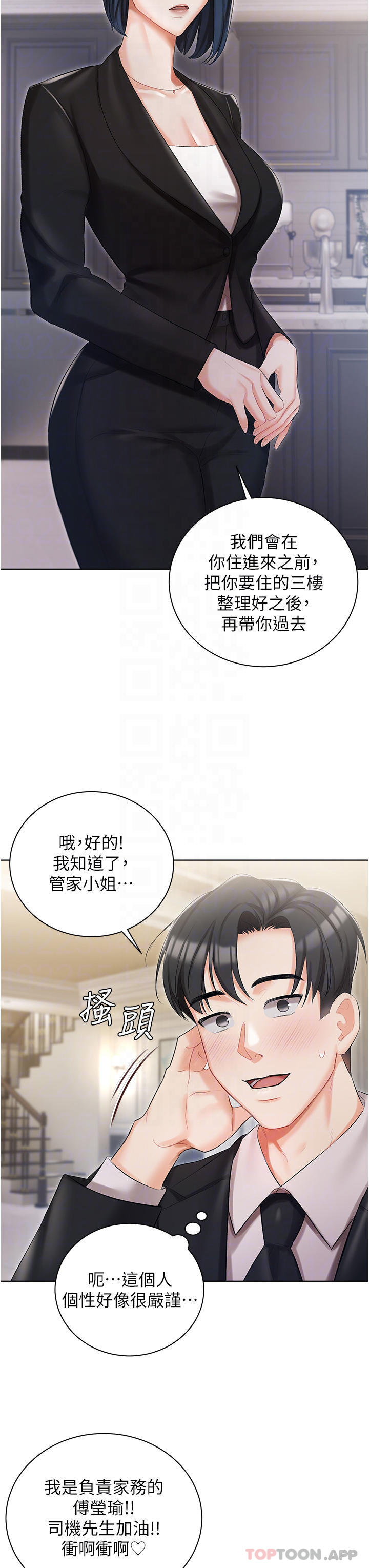 韩国漫画私宅女主人韩漫_私宅女主人-第6话-火热的豪乳欢迎仪式在线免费阅读-韩国漫画-第10张图片