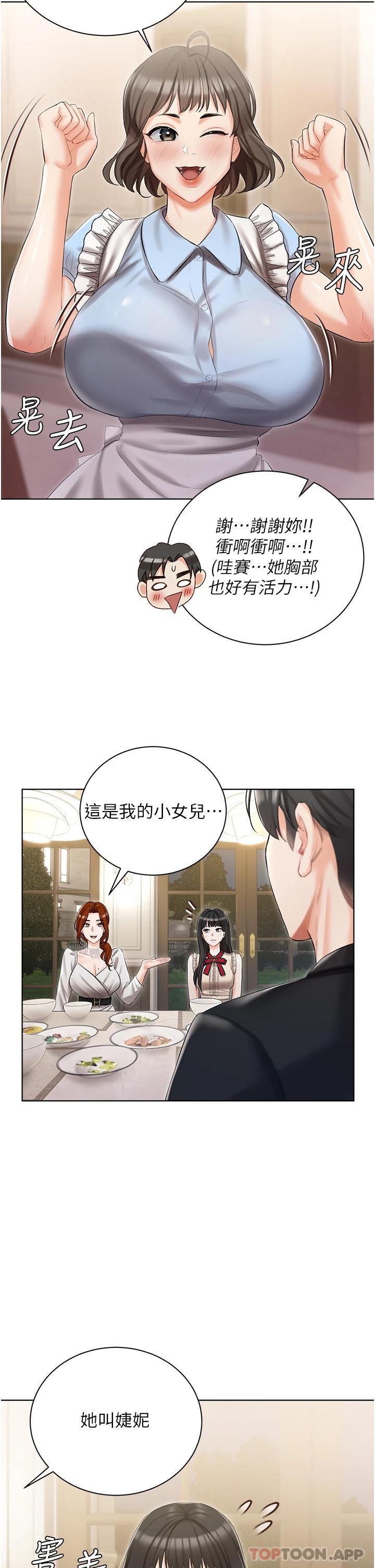 韩国漫画私宅女主人韩漫_私宅女主人-第6话-火热的豪乳欢迎仪式在线免费阅读-韩国漫画-第11张图片