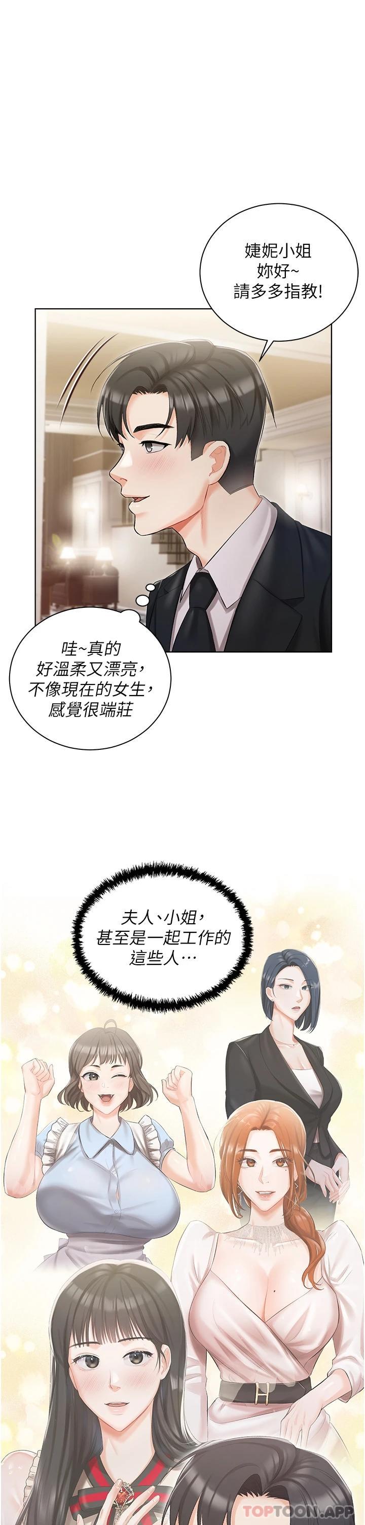 韩国漫画私宅女主人韩漫_私宅女主人-第6话-火热的豪乳欢迎仪式在线免费阅读-韩国漫画-第13张图片