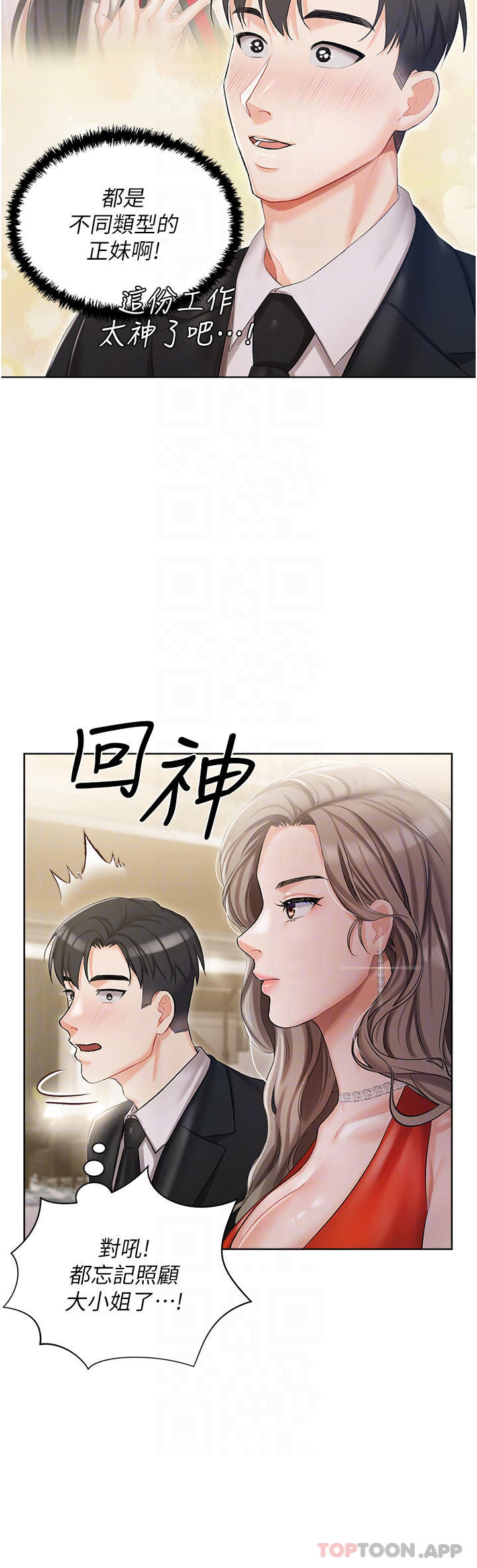 韩国漫画私宅女主人韩漫_私宅女主人-第6话-火热的豪乳欢迎仪式在线免费阅读-韩国漫画-第14张图片