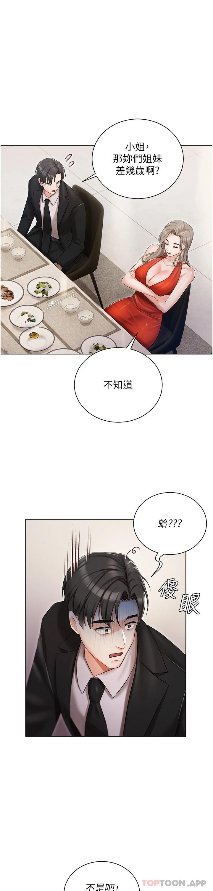 韩国漫画私宅女主人韩漫_私宅女主人-第6话-火热的豪乳欢迎仪式在线免费阅读-韩国漫画-第15张图片