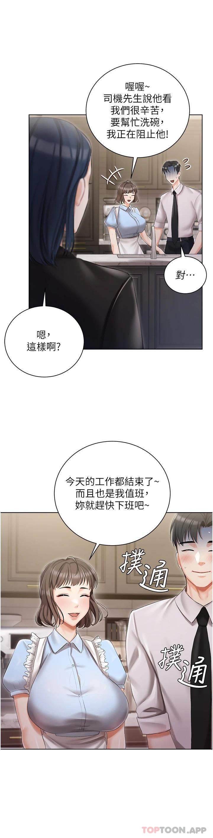 韩国漫画私宅女主人韩漫_私宅女主人-第6话-火热的豪乳欢迎仪式在线免费阅读-韩国漫画-第34张图片