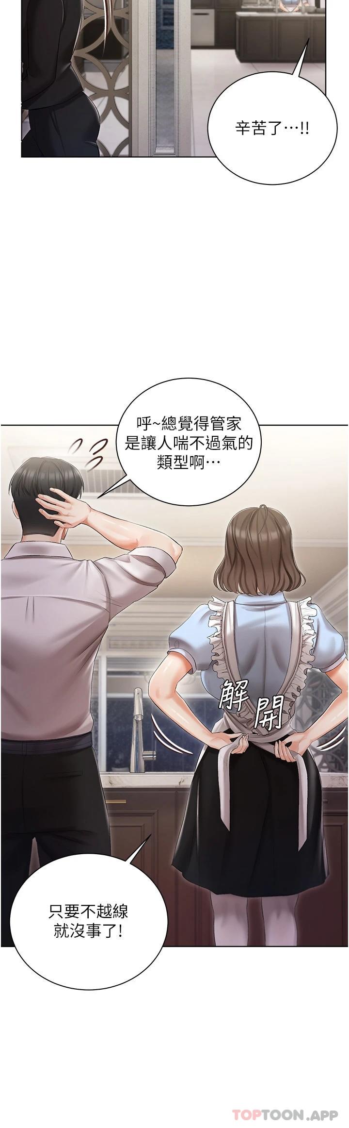 韩国漫画私宅女主人韩漫_私宅女主人-第6话-火热的豪乳欢迎仪式在线免费阅读-韩国漫画-第37张图片