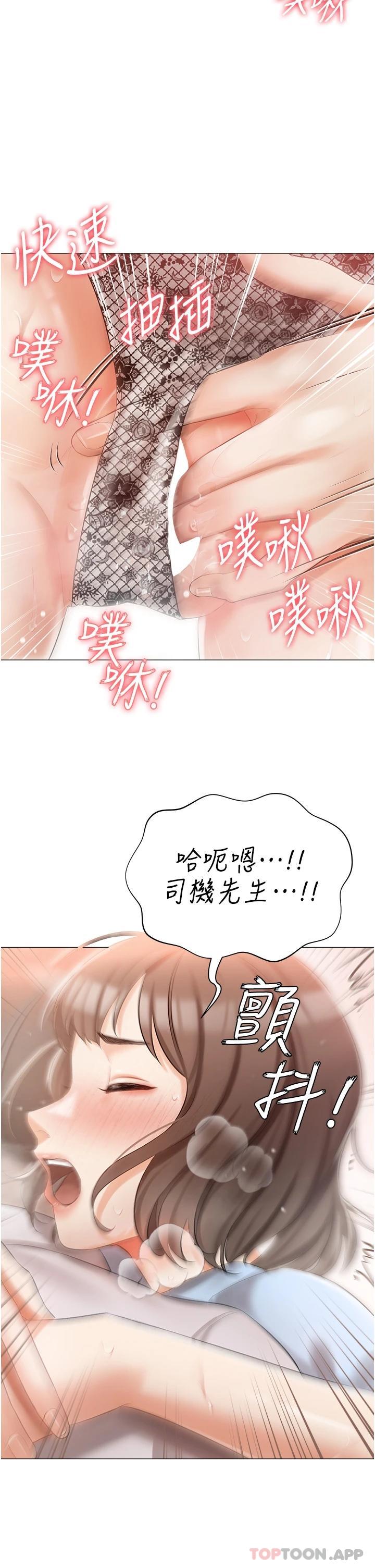 韩国漫画私宅女主人韩漫_私宅女主人-第7话-司机先生，你动作快一点在线免费阅读-韩国漫画-第21张图片