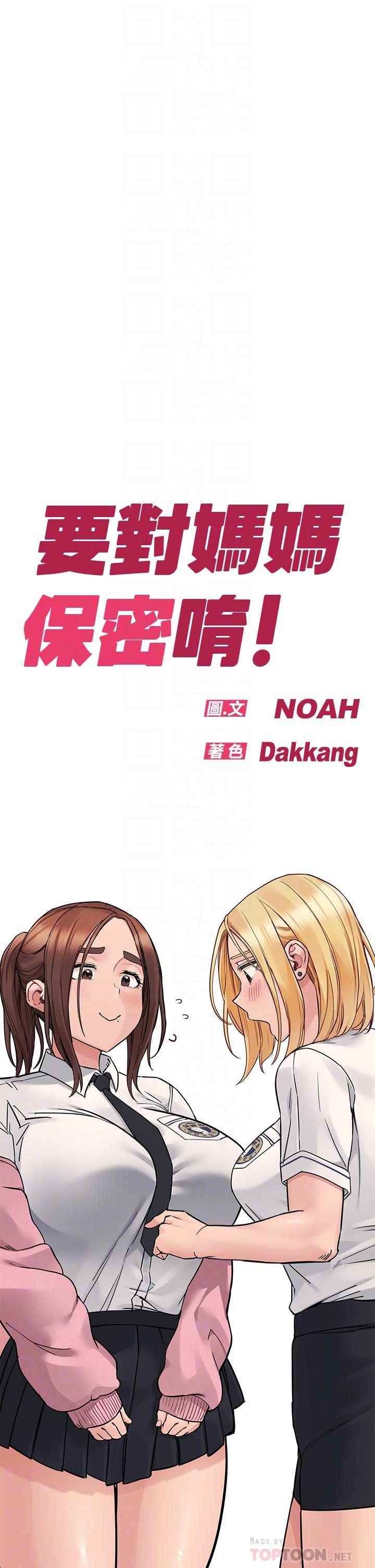 韩国漫画要对妈妈保密唷!韩漫_要对妈妈保密唷!-第74话-追求更亲密的母女关係在线免费阅读-韩国漫画-第4张图片