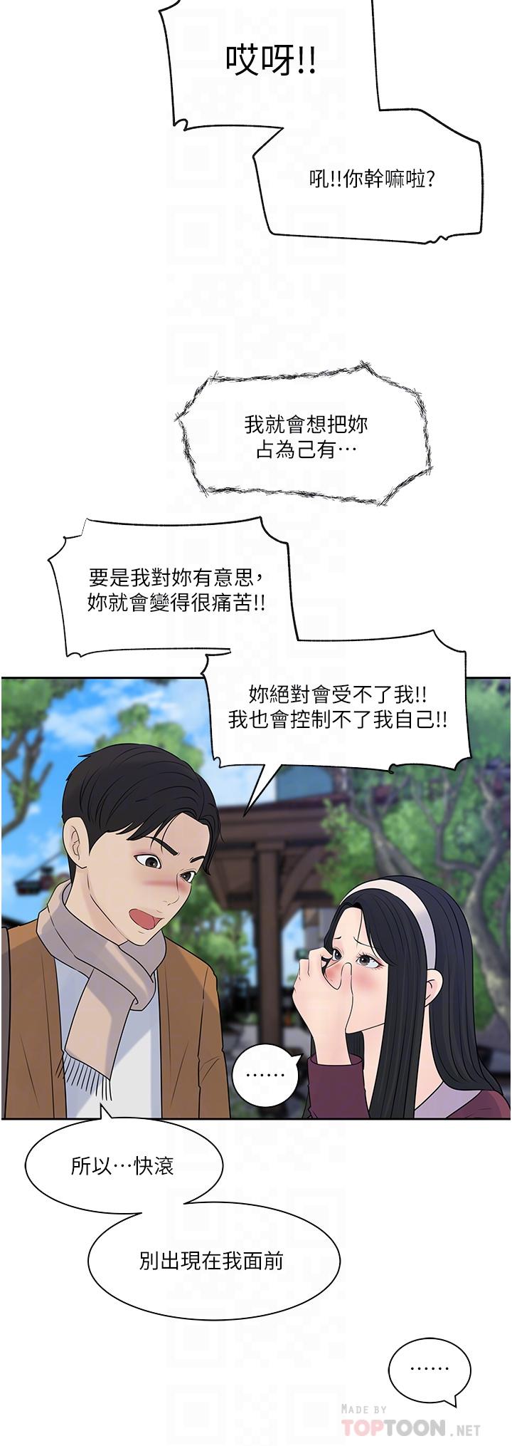 韩国漫画深入小姨子韩漫_深入小姨子-第39话-竟敢碰我的女人在线免费阅读-韩国漫画-第18张图片