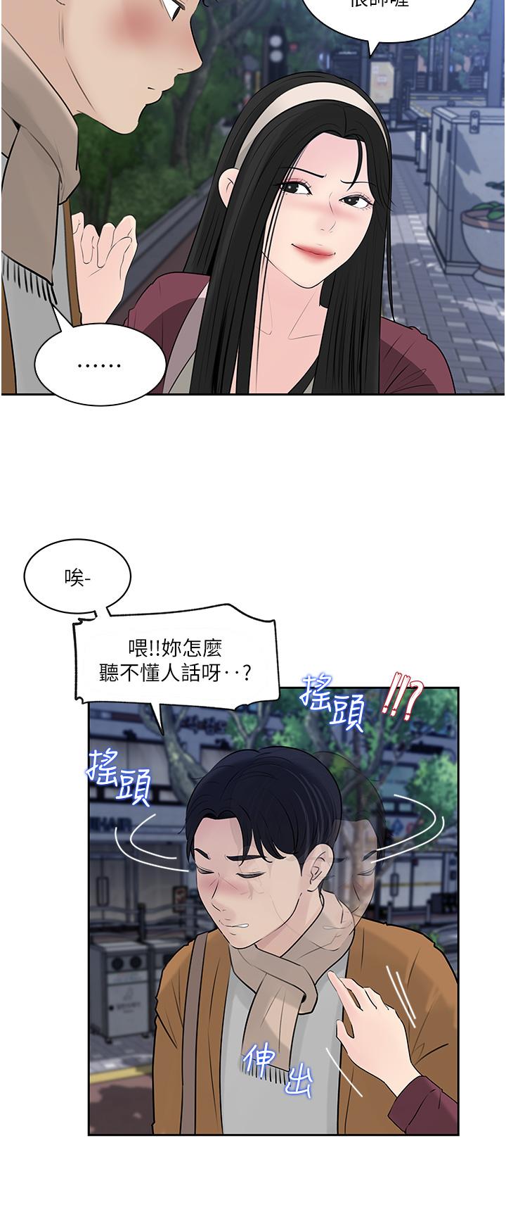 韩国漫画深入小姨子韩漫_深入小姨子-第39话-竟敢碰我的女人在线免费阅读-韩国漫画-第20张图片