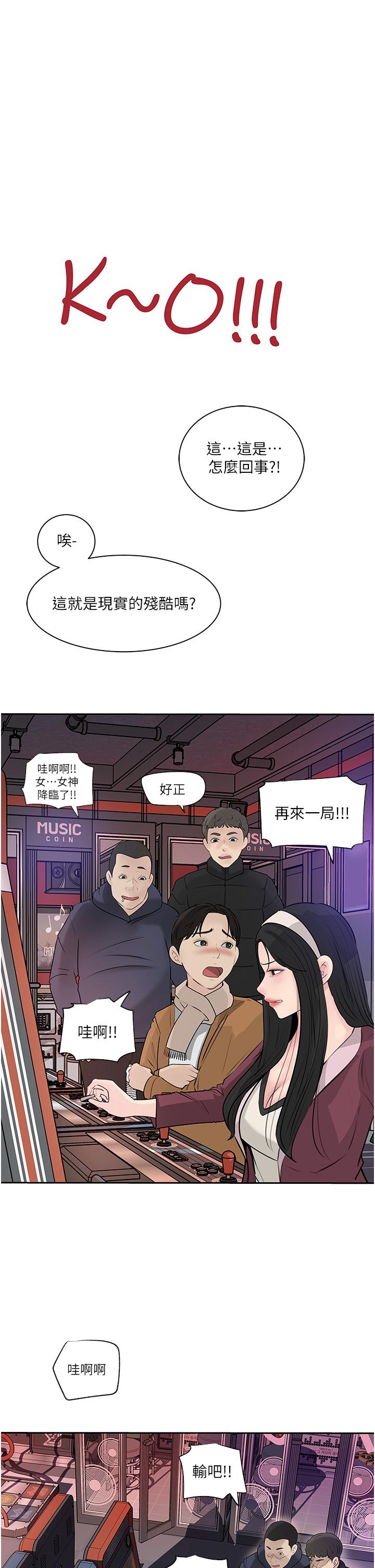 韩国漫画深入小姨子韩漫_深入小姨子-第39话-竟敢碰我的女人在线免费阅读-韩国漫画-第23张图片