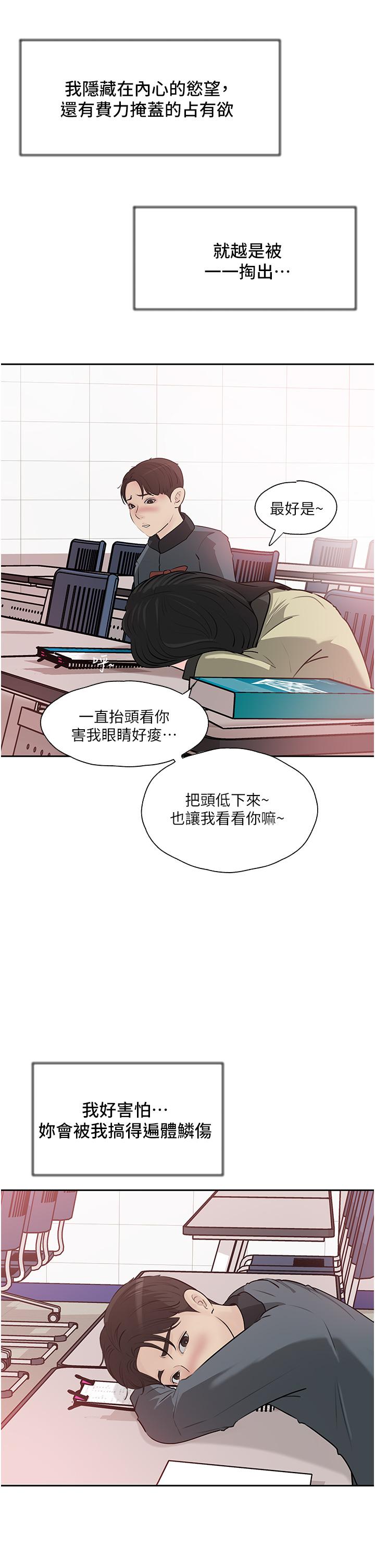 韩国漫画深入小姨子韩漫_深入小姨子-第39话-竟敢碰我的女人在线免费阅读-韩国漫画-第29张图片