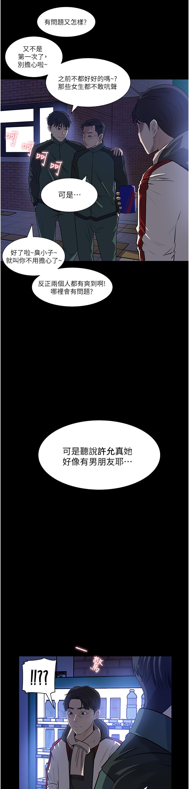 韩国漫画深入小姨子韩漫_深入小姨子-第39话-竟敢碰我的女人在线免费阅读-韩国漫画-第45张图片