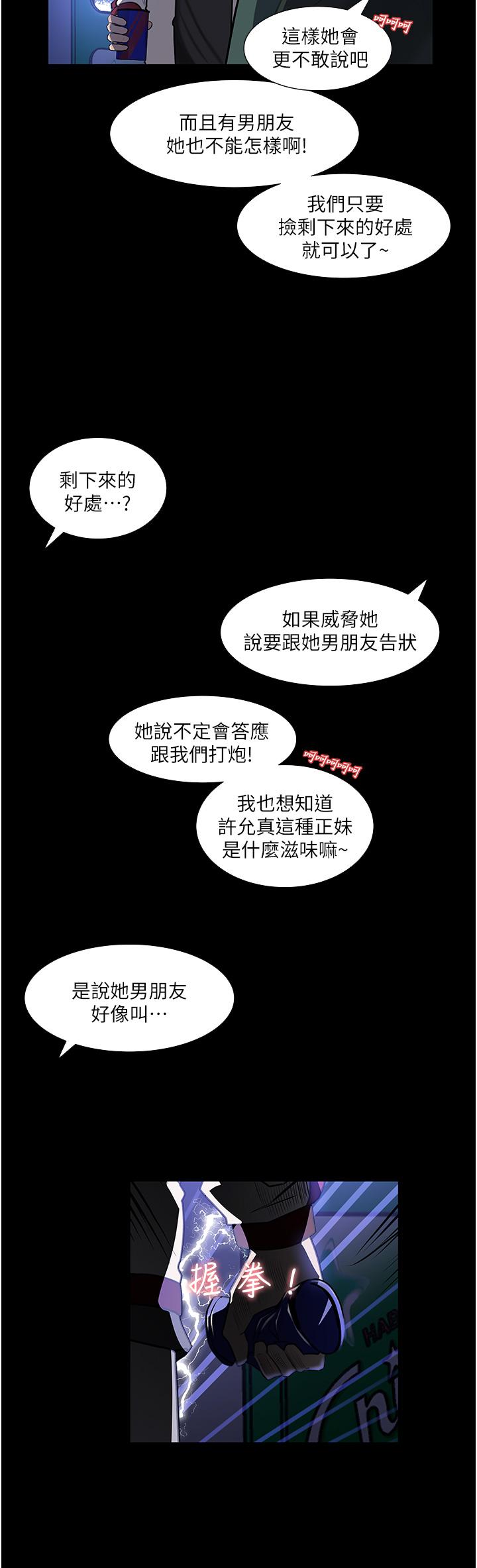 韩国漫画深入小姨子韩漫_深入小姨子-第39话-竟敢碰我的女人在线免费阅读-韩国漫画-第46张图片