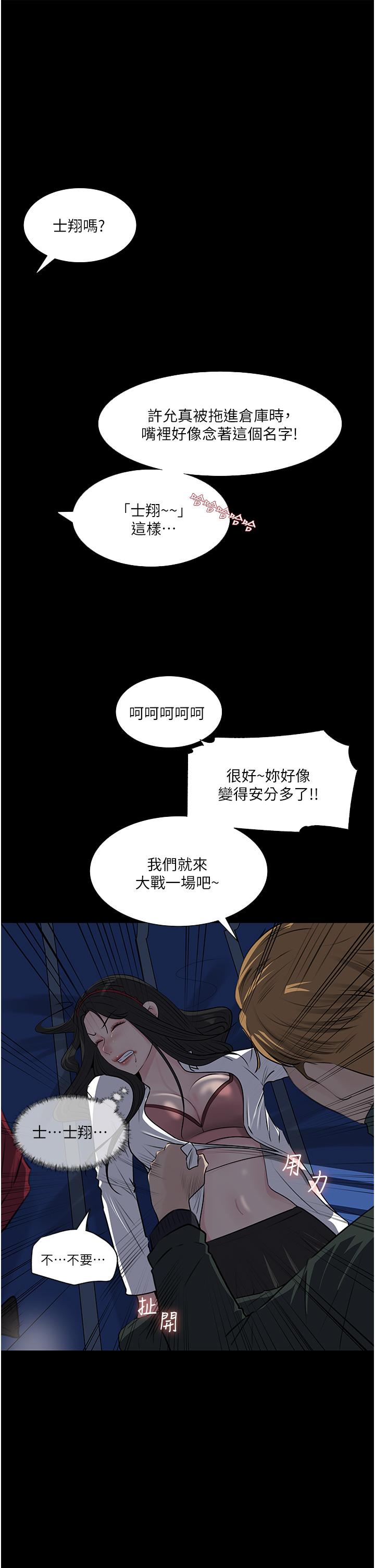 韩国漫画深入小姨子韩漫_深入小姨子-第39话-竟敢碰我的女人在线免费阅读-韩国漫画-第47张图片