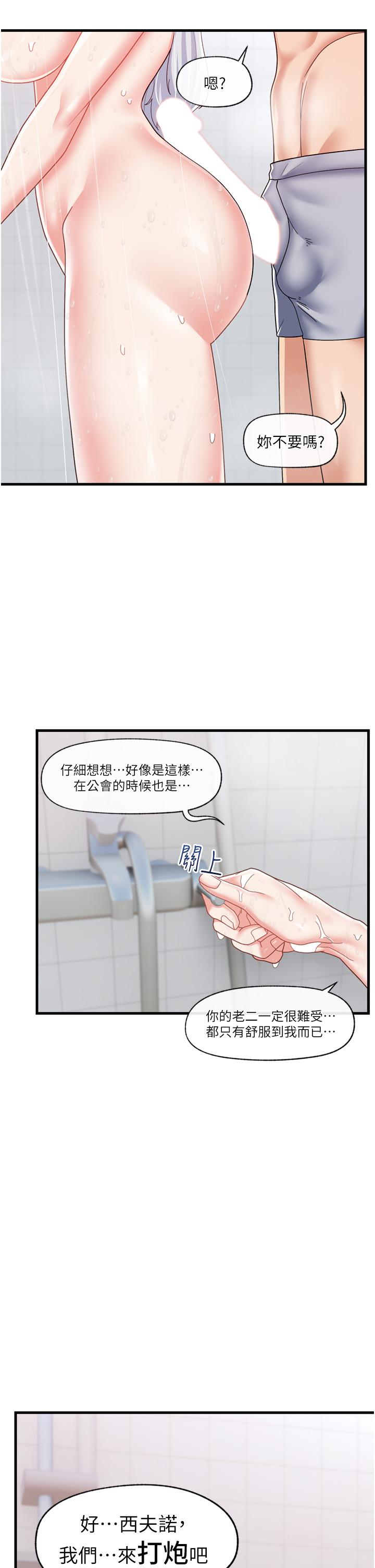 韩国漫画异世界催眠王韩漫_异世界催眠王-第55话-淋浴间的火热性爱在线免费阅读-韩国漫画-第17张图片