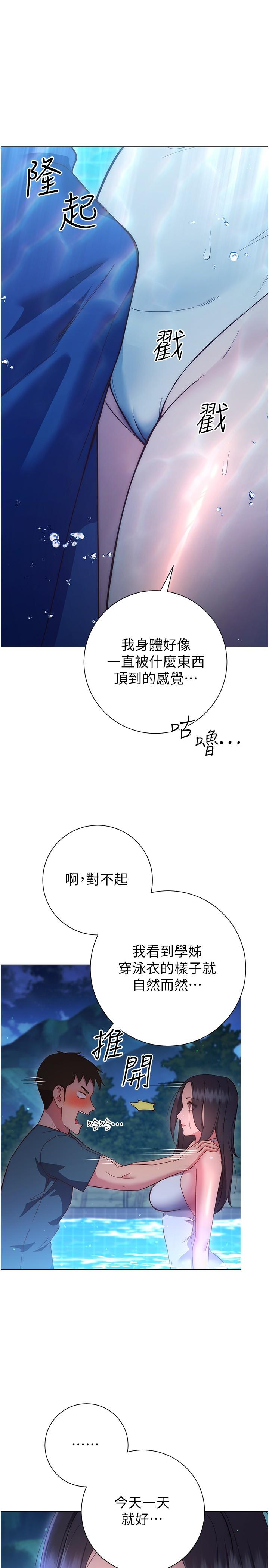 韩国漫画换个姿势好吗？韩漫_换个姿势好吗？-第33话-现在做不会有人知道在线免费阅读-韩国漫画-第39张图片