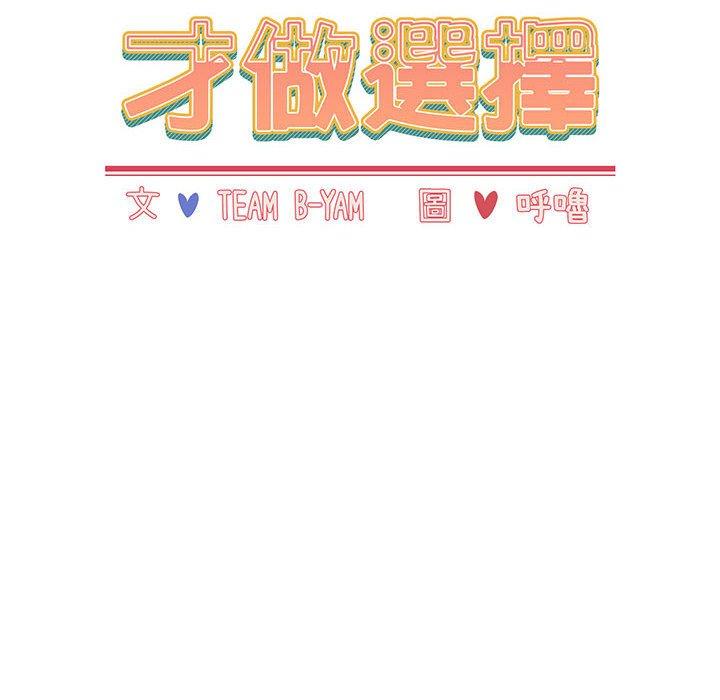 韩国漫画小孩子才做选择韩漫_小孩子才做选择-第23话在线免费阅读-韩国漫画-第16张图片