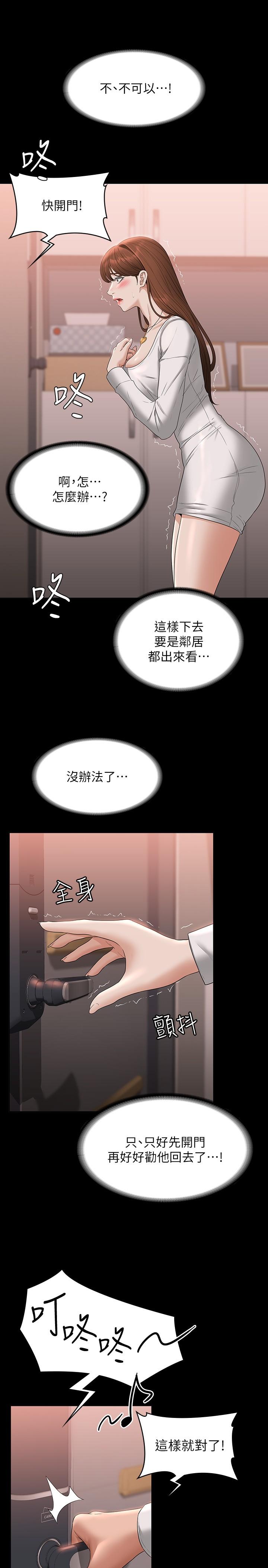 韩国漫画超级公务员韩漫_超级公务员-第53话-充满人妻味道的新婚房在线免费阅读-韩国漫画-第33张图片