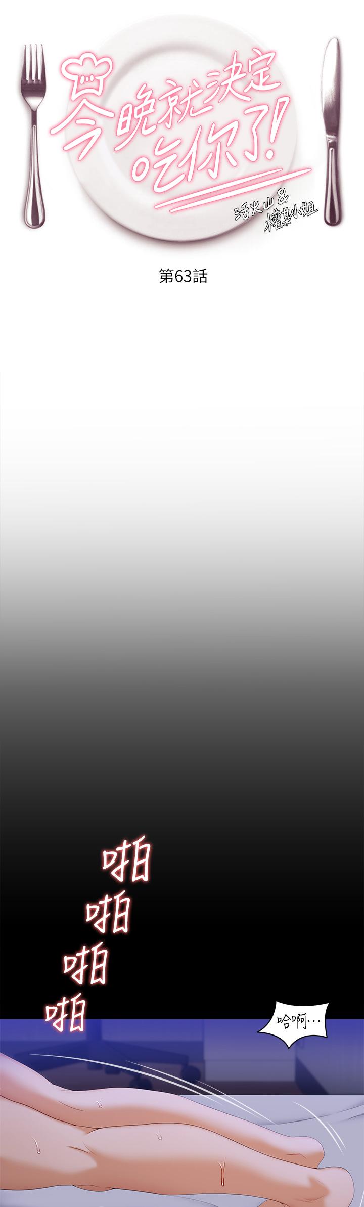 韩国漫画今晚就决定吃你了韩漫_今晚就决定吃你了-第63话-爱液氾滥的诗恩在线免费阅读-韩国漫画-第5张图片