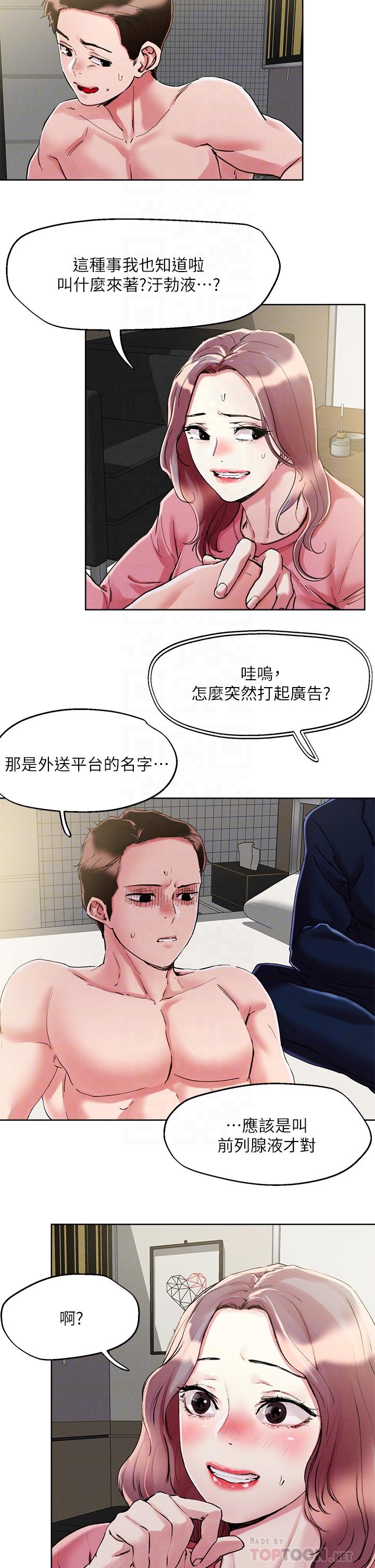 韩国漫画把妹鬼达人韩漫_把妹鬼达人-第70话-我有自备套套在线免费阅读-韩国漫画-第6张图片