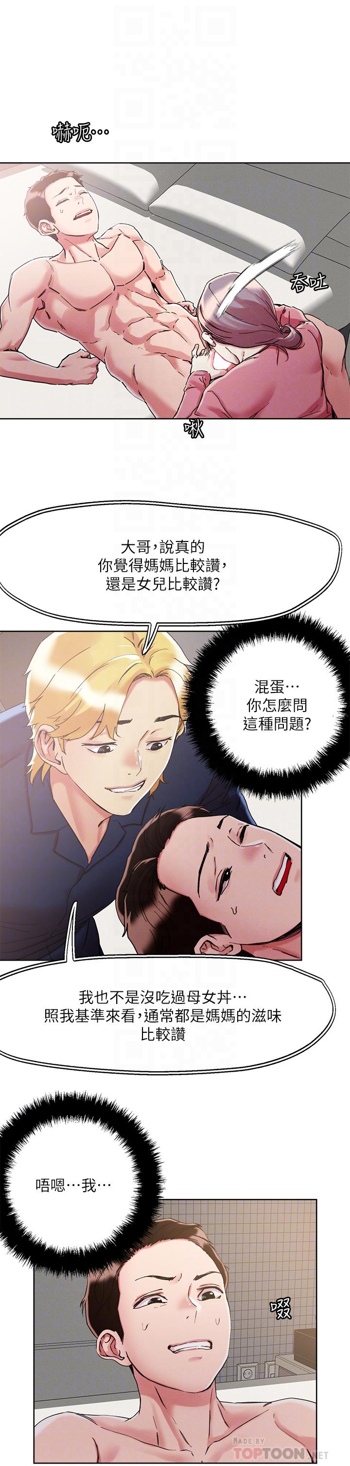 韩国漫画把妹鬼达人韩漫_把妹鬼达人-第70话-我有自备套套在线免费阅读-韩国漫画-第10张图片