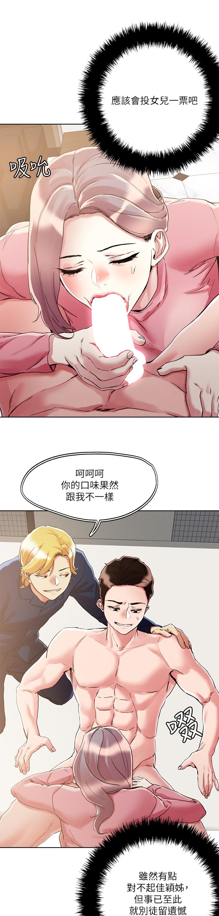 韩国漫画把妹鬼达人韩漫_把妹鬼达人-第70话-我有自备套套在线免费阅读-韩国漫画-第11张图片