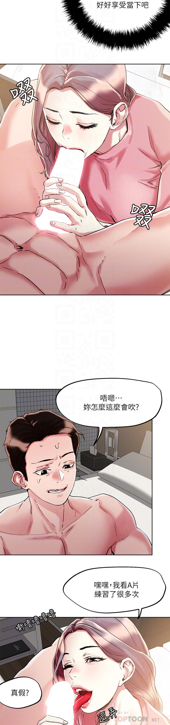韩国漫画把妹鬼达人韩漫_把妹鬼达人-第70话-我有自备套套在线免费阅读-韩国漫画-第12张图片