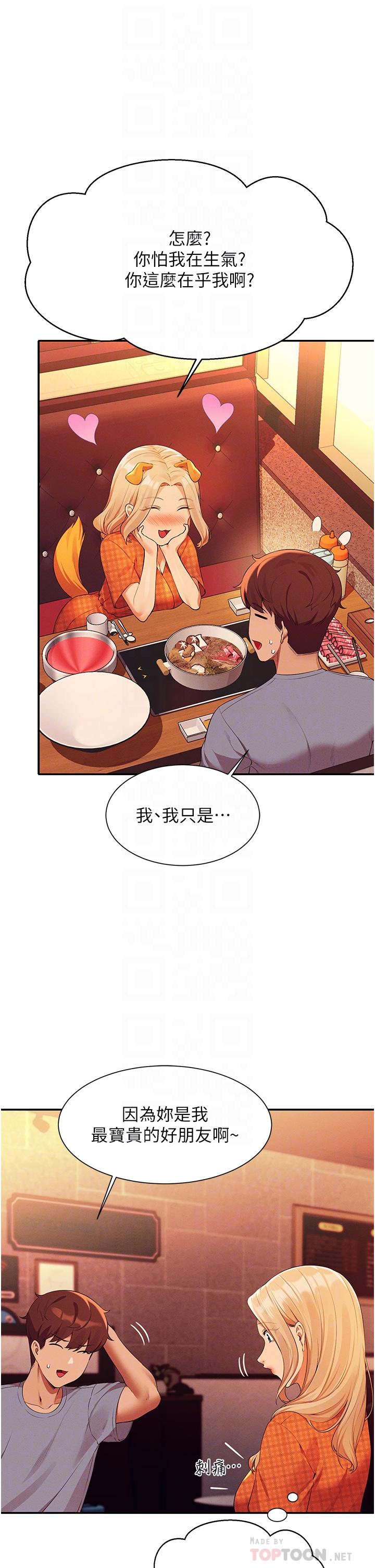 韩国漫画谁说理组没正妹韩漫_谁说理组没正妹-第68话-别一直吊我胃口在线免费阅读-韩国漫画-第12张图片